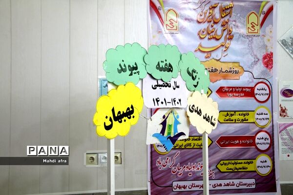 زنگ نمادین آغاز هفته پیوند اولیا و مربیان در مدارس شهرستان بهبهان