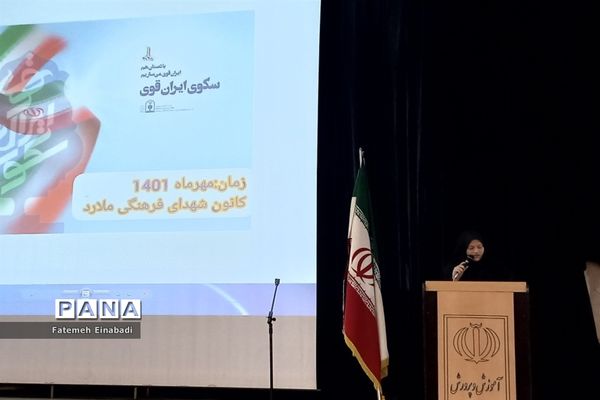 برگزاری آیین داوری طرح سکوی ایران قوی درآموزش و پرورش شهرستان ملارد