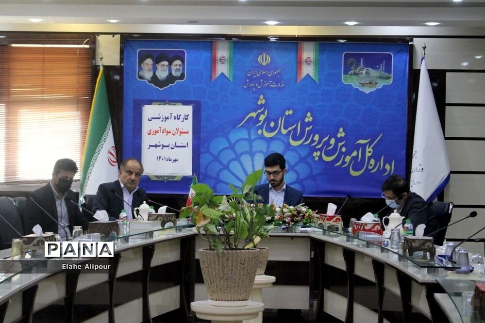 کارگاه آموزشی مسئولان سواد‌آموزی استان بوشهر