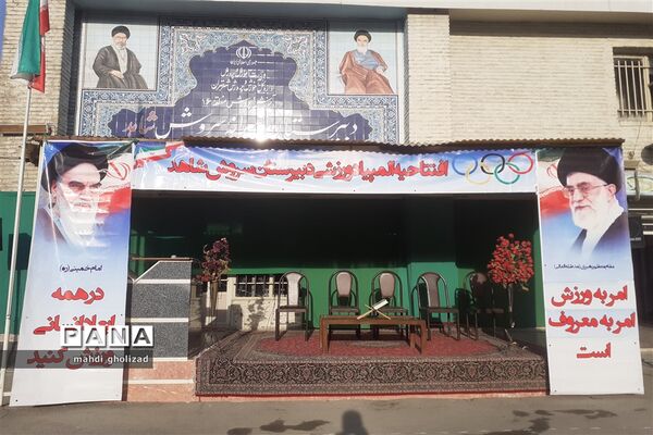 افتتاحیه المپیاد ورزشی دبیرستان سروش شاهد