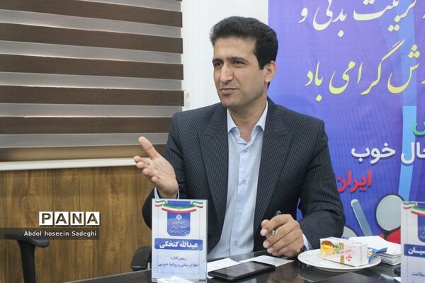 نشست خبری معاونت تربیت‌بدنی و سلامت  اداره‌کل آموزش و پرورش استان بوشهر