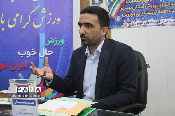 نشست خبری معاونت تربیت‌بدنی و سلامت  اداره‌کل آموزش و پرورش استان بوشهر