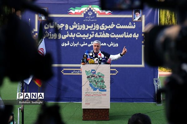 نشست خبری وزیر ورزش و جوانان