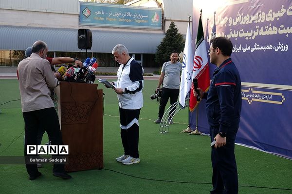 نشست خبری وزیر ورزش و جوانان