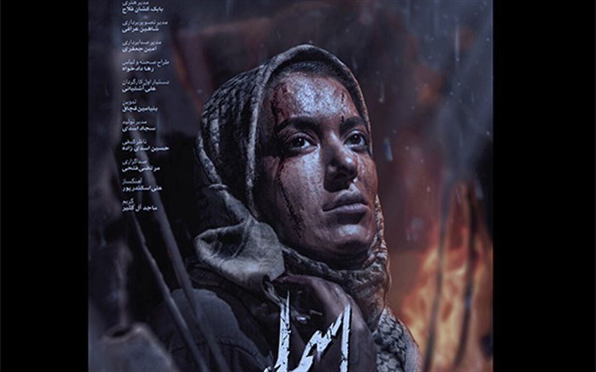 رونمایی پوستر فیلم کوتاه «اسماء» در آستانه جشنواره فیلم کوتاه