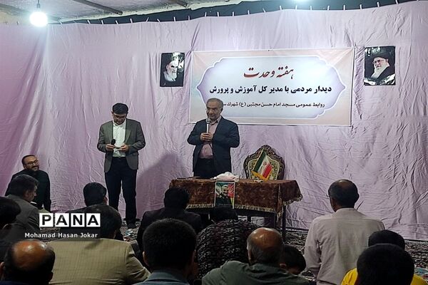 نشست مردمی مدیرکل آموزش و پرورش فارس با مردم شهرک سعدی شیراز
