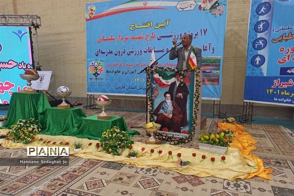 آیین افتتاحیه سالن ورزشی زنده‌یاد حسینعلی طباطبایی در هفته تربیت‌بدنی در شیراز