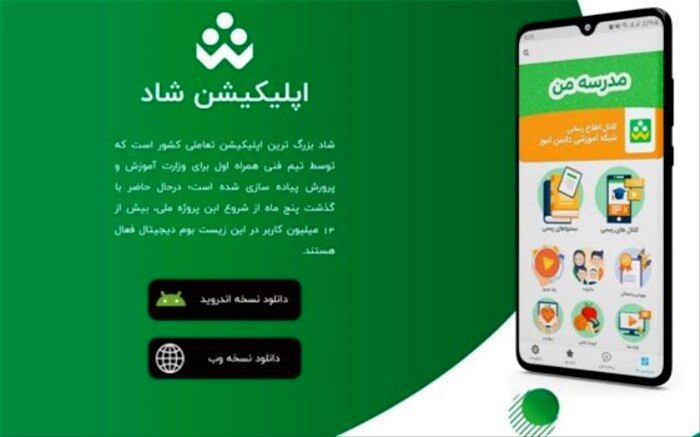 رونمایی از نسخه جدید شاد