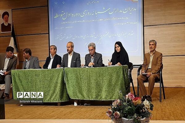 اختتامیه همایش مدیران مدارس شبانه‌روزی دوره اول متوسطه استان‌های خراسان رضوی، شمالی و جنوبی