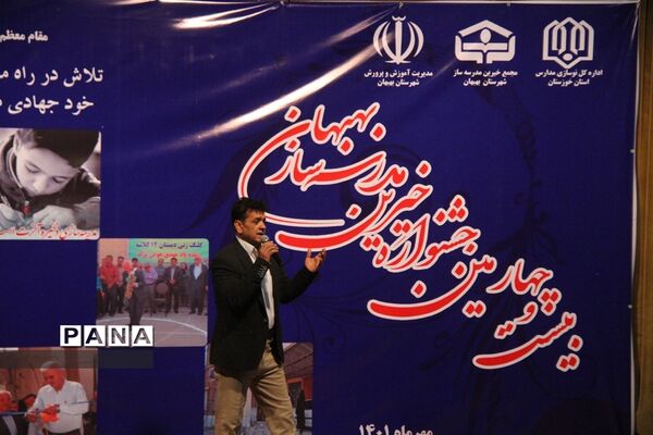 برگزاری بیست و چهارمین جشنواره خیرین مدرسه‌ساز بهبهان