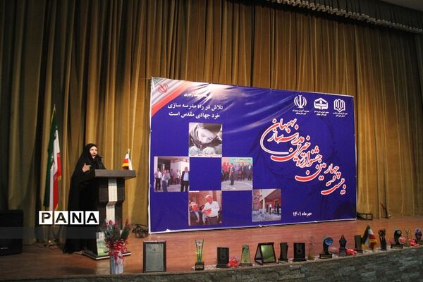 برگزاری بیست و چهارمین جشنواره خیرین مدرسه‌ساز بهبهان