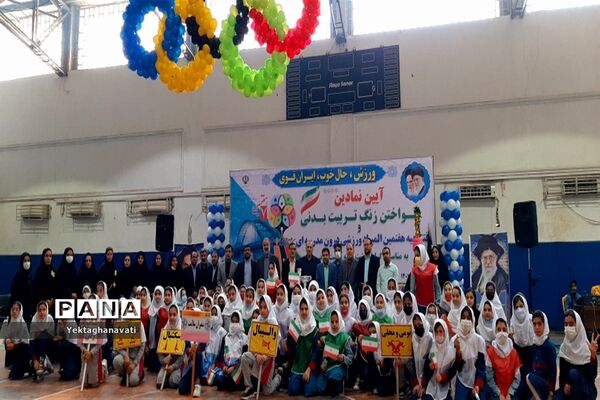 زنگ هفته تربیت‌بدنی  و هفتمین المپیاد درون مدرسه‌ای در ناحیه ۴ اهواز