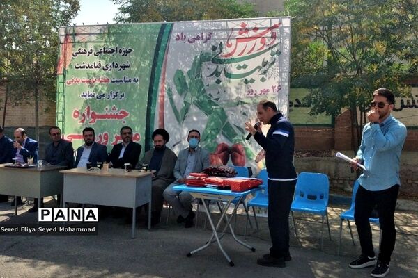 برگزاری جشنواره مهر ورزشی در شهر قیام‌دشت