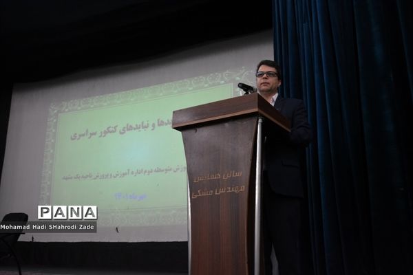 همایش بایدها و نبایدها در کنکور سراسری ناحیه یک آموزش و پرورش خراسان رضوی