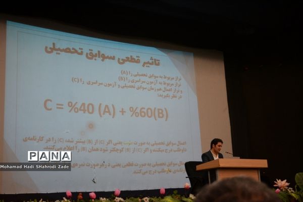 همایش بایدها و نبایدها در کنکور سراسری ناحیه یک آموزش و پرورش خراسان رضوی