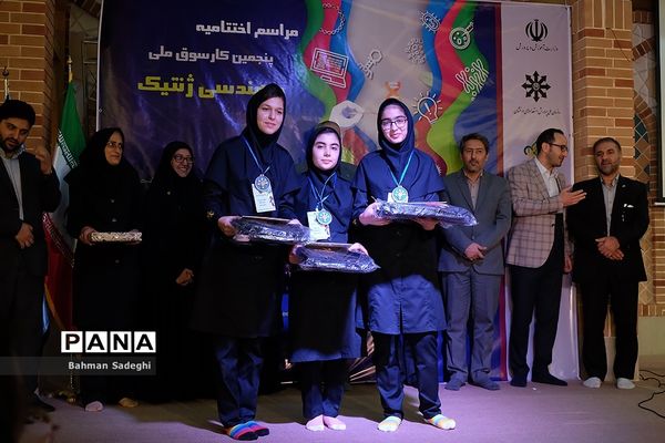 اختتامیه پنجمین کارسوق ملی مهندسی ژنتیک