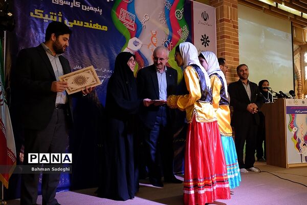 اختتامیه پنجمین کارسوق ملی مهندسی ژنتیک