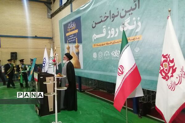آیین گرامیداشت روز قم