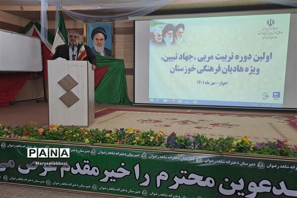 برگزاری دوره تربیت مربی «جهاد تبیین» در خوزستان