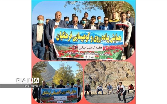 برگزاری همایش پیاده‌روی جمعی از فرهنگیان در شهرستان بن