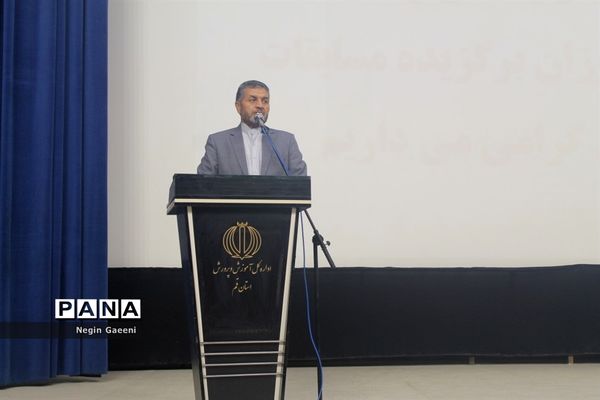 همایش تقدیر از دختران برگزیده جشنواره «فردا» در قم