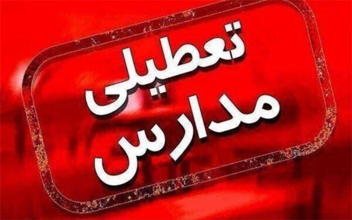 آنفلوآنزا مدارس این ٢ استان را تعطیل کرد