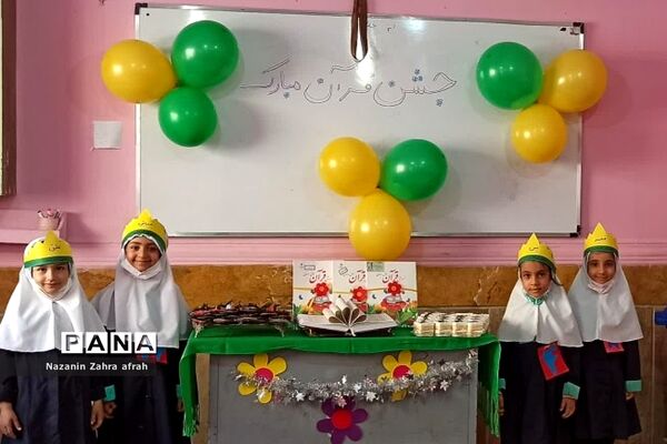 جشن قرآن در دبستان اندیشه رودهن