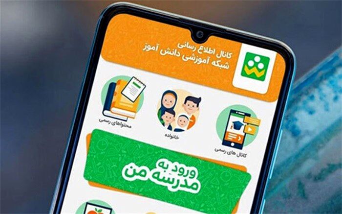 مدرسه مجازی ایران در شبکه شاد راه‌اندازی می‌شود