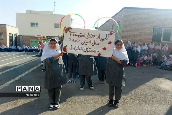 برگزاری المپیاد ورزشی درون‌مدرسه‌ای در آموزشگاه نشاط اسلامشهر