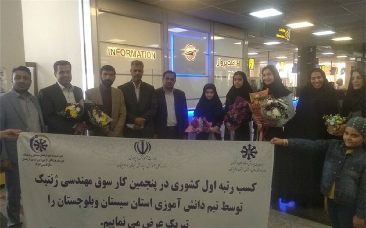 دانش‌آموزان زاهدانی رتبه اول پنجمین کارسوق کشوری مهندسی ژنتیک را بدست آوردند