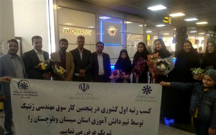 دانش‌آموزان زاهدانی رتبه اول پنجمین کارسوق کشوری مهندسی ژنتیک را بدست آوردند