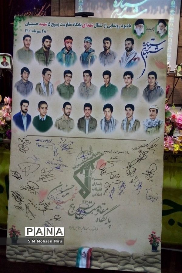 یادواره شهدای پایگاه شهید حسینیان قم