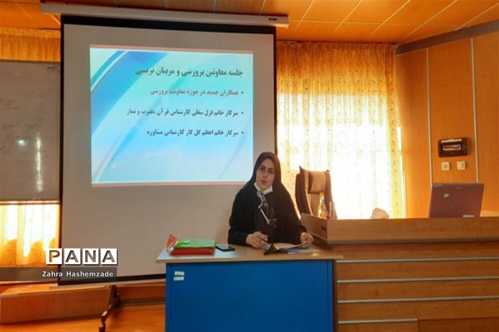 جلسه معاونان پرورشی و مربیان تربیتی مدارس ابتدایی دخترانه ناحیه یک ری