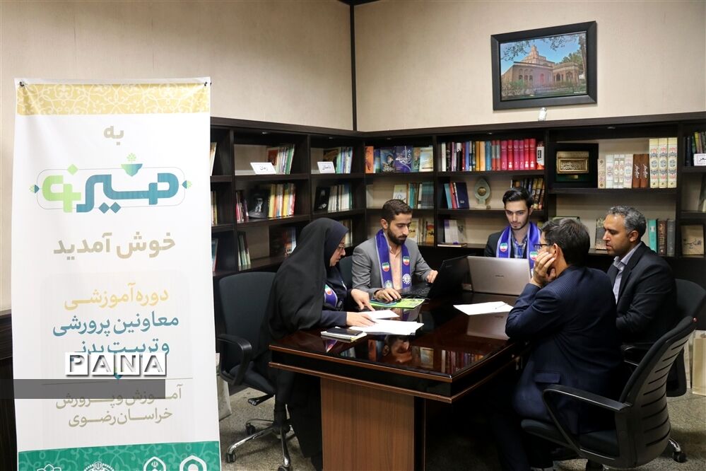 افتتاحیه دوره توانمندسازی معاونان پرورشی و تربیت بدنی ادارات استان خراسان رضوی
