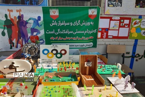 برگزاری مراسم هفته تربیت بدنی در مدارس منطقه 4 شهر تهران
