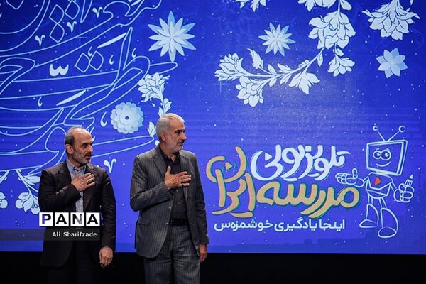 آیین رونمایی از طرح تحولی مدرسه تلویزیونی ایران
