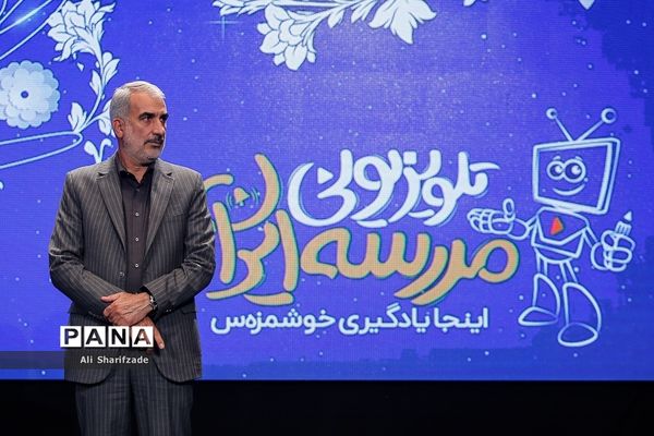 آیین رونمایی از طرح تحولی مدرسه تلویزیونی ایران