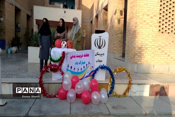 هفته تربیت‌بدنی در دبیرستان حجاب شهرستان بوشهر