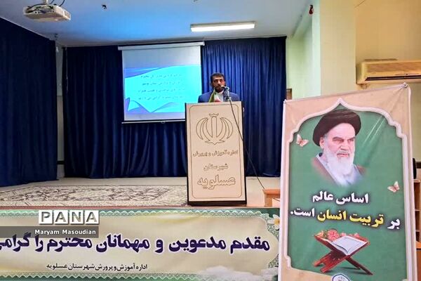 سفر مدیر‌کل آموزش و پرورش استان بوشهر به عسلویه