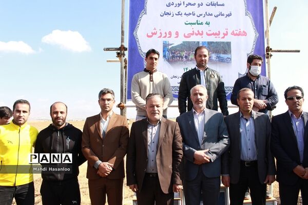 مسابقات دو صحرانوردی مدارس ناحیه یک زنجان