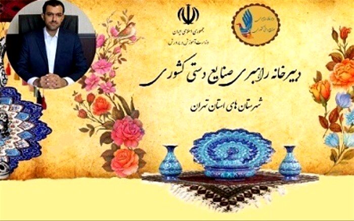 اعلام اسامی برگزیدگان کشوری جشنواره هفته مشاغل در شاخه صنایع دستی