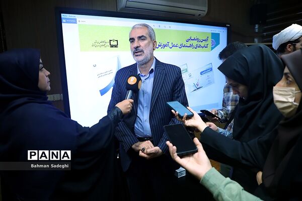 آیین رونمایی از راهنمای عمل آموزش ترکیبی دوره ابتدایی و متوسطه