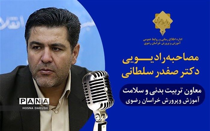 ١۵ میلیارد تومان وسایل ورزشی بین مدارس استان خراسان‌ رضوی توزیع می‌شود