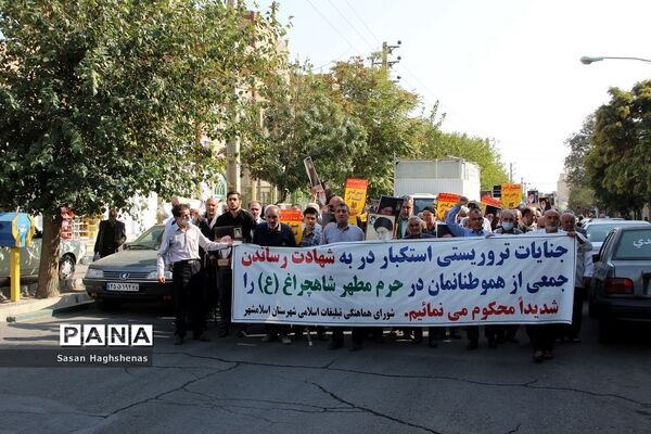 راهپیمایی مردم اسلامشهردرمحکومیت جنایت اخیراستکبارجهانی