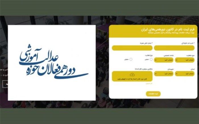 امروز؛ برگزاری اولین نشست‌ دانش‌آموزی با محوریت کنشگران حوزه عدالت آموزشی