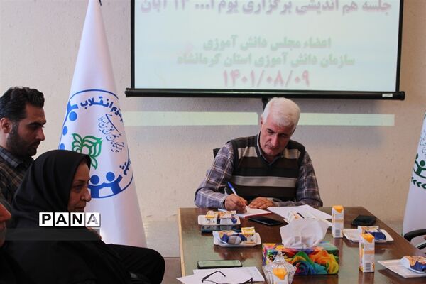 جلسه هم‌اندیشی یوم الله 13 آبان