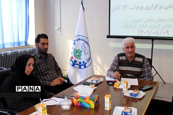 جلسه هم‌اندیشی یوم الله 13 آبان