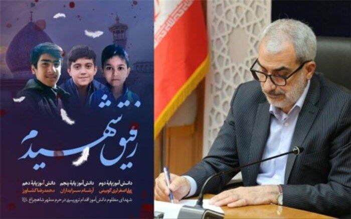 پیام تسلیت وزیر آموزش‌وپرورش در پی حادثه تروریستی حرم شاهچراغ