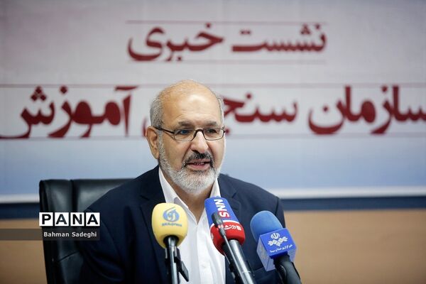 نشست خبری رئیس سازمان سنجش آموزش کشور