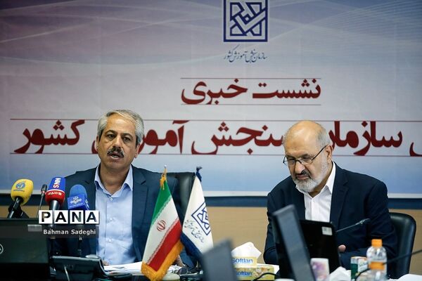 نشست خبری رئیس سازمان سنجش آموزش کشور